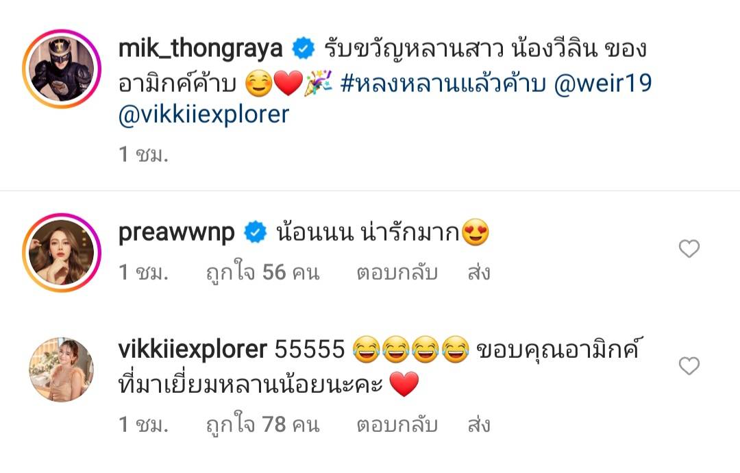 มิกค์ ทองระย้า ซื้อทองรับขวัญหลาน น้องวีลิน ลูกสาว เวียร์ ศุกลวัฒน์ มิกค์ ทองระย้า ซื้อทองรับขวัญหลาน น้องวีลิน ลูกสาว เวียร์ ศุกลวัฒน์