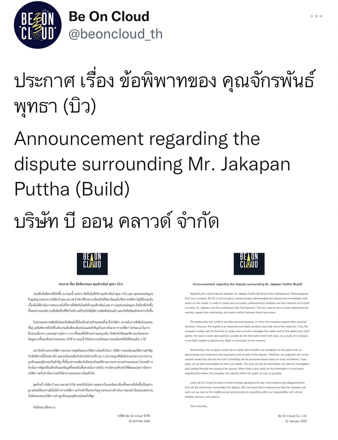 ต้นสังกัด ออกหนังสือชี้แจง กรณีของ  บิว จักรพันธ์