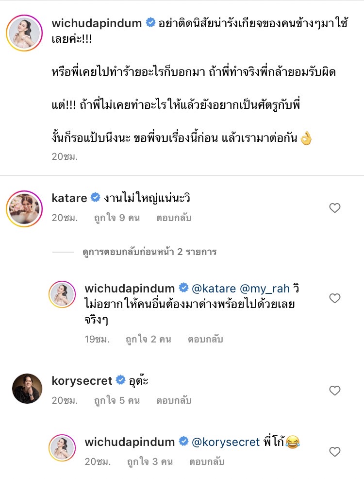 อย่าตั้งตัวเป็นศัตรูกับพี่! แหม่ม วิชุดา โพสต์ไอจี ชาวเน็ตงงหมายถึงใคร?