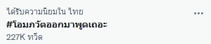 สรุปประเด็นร้อน โอม ภวัต เกิดดราม่าอะไรขึ้น จนติดเทรนด์ทวิตเตอร์ สรุปประเด็นร้อน โอม ภวัต เกิดดราม่าอะไรขึ้น จนติดเทรนด์ทวิตเตอร์