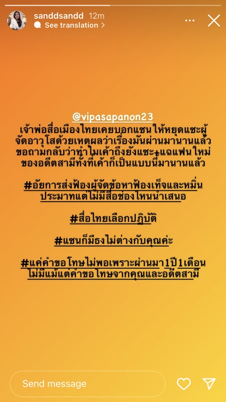 แซน ควง กระติก ขึ้นศาล พร้อมจัดเต็มโพสต์เดือดถึง...?