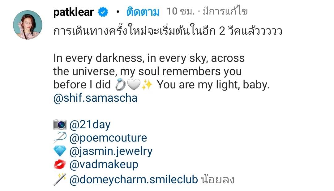 การเดินทางครั้งใหม่กำลังจะเริ่มต้นขึ้น แพท วงKLEAR ประกาศข่าวดีเตรียมเข้าพิธีวิวาห์ การเดินทางครั้งใหม่กำลังจะเริ่มต้นขึ้น แพท วงKLEAR ประกาศข่าวดีเตรียมเข้าพิธีวิวาห์