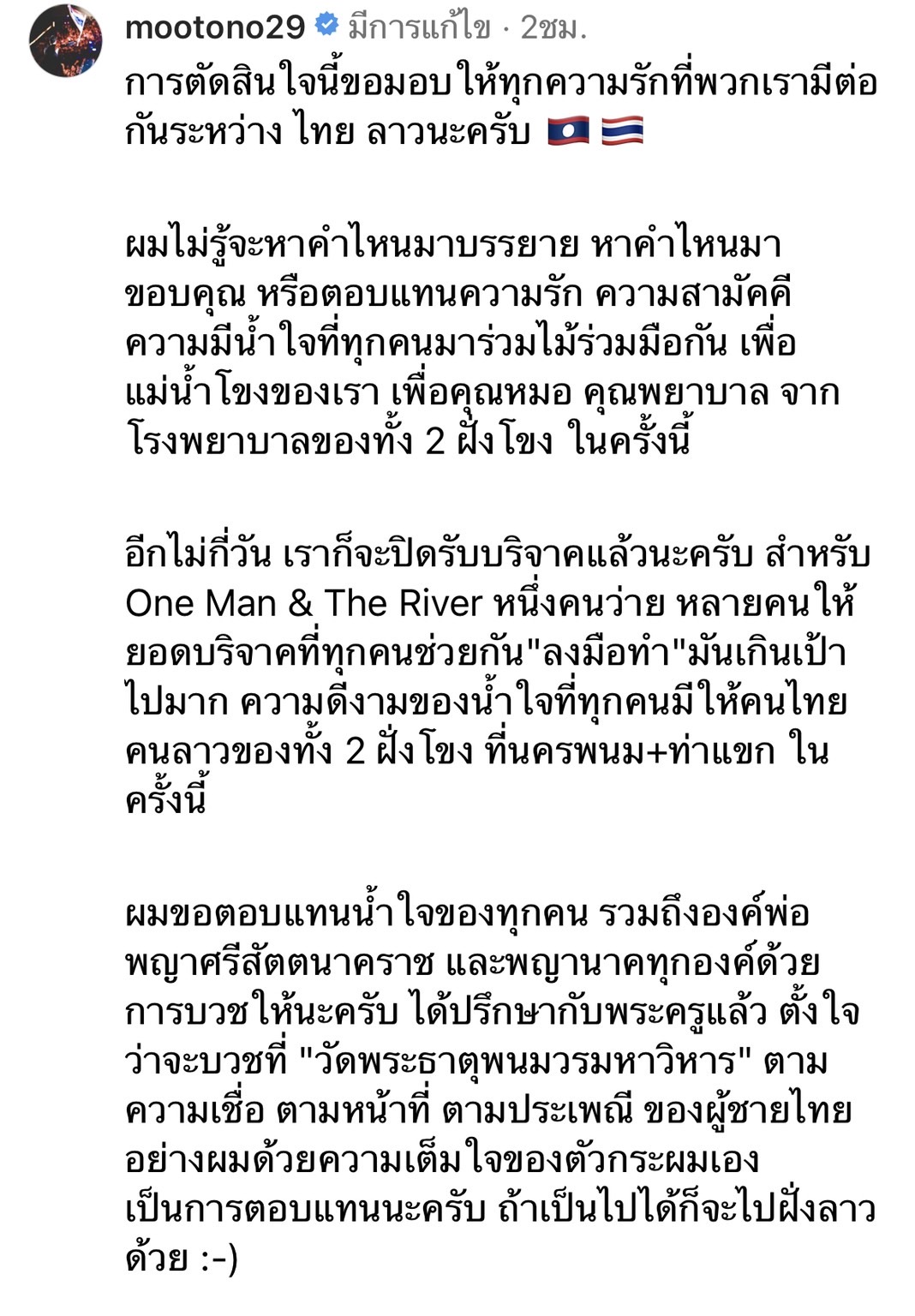 โตโน่ เตรียมตัวบวช หลังว่ายน้ำข้ามโขง ยอดบริจาคล่าสุด กว่า 68 ล้าน 
