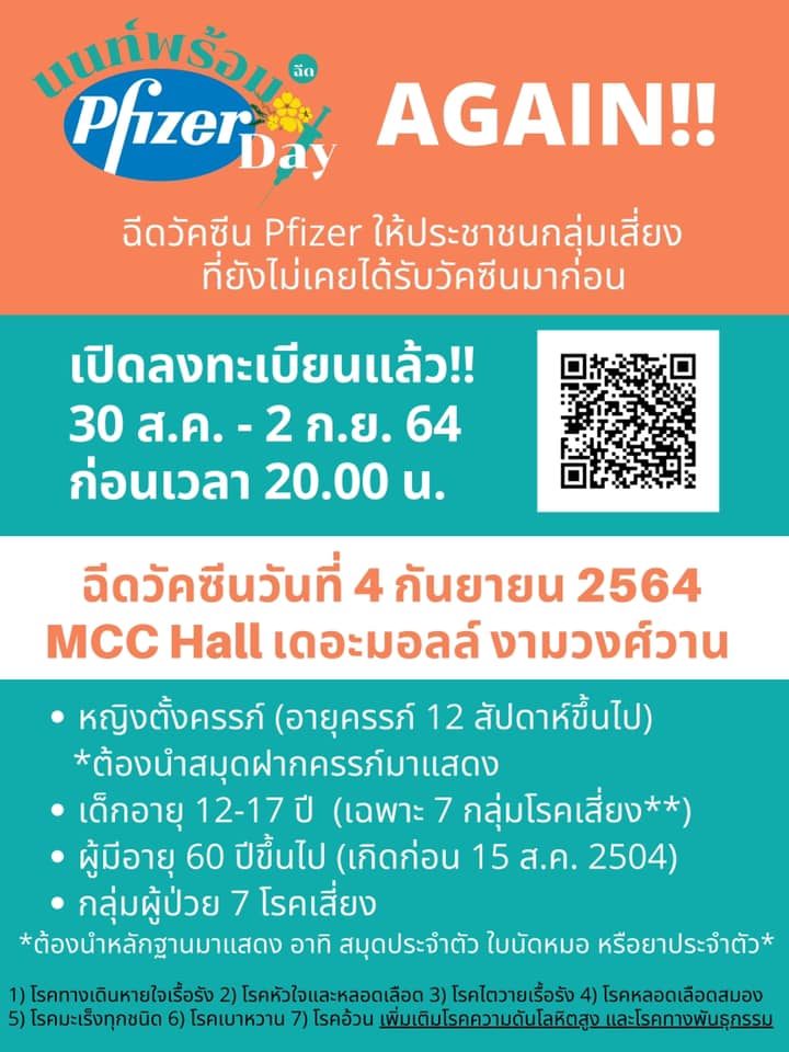 อัปเดตล่าสุด! รวมจุดฉีดวัคซีนโควิดทั้งแบบลงทะเบียน และ Walk-in อัปเดตล่าสุด! รวมจุดฉีดวัคซีนโควิดทั้งแบบลงทะเบียน และ Walk-in