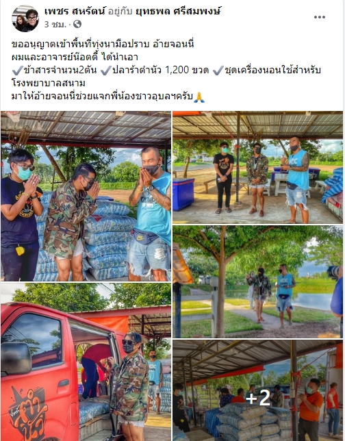  เพชร สหรัตน์ มอบเงินเฉียดล้าน ให้ยายสร้างบ้านใหม่ มอบของช่วยพี่น้อง จ.อุบลราชธานี