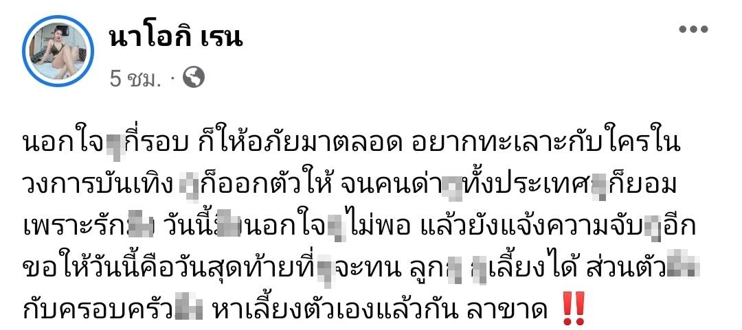 สุดเดือด! “นัส” โพสต์ตัดขาด “โชค รถแห่” เหตุนอกใจแถมแจ้งความจับฝ่ายหญิงอีก สุดเดือด! “นัส” โพสต์ตัดขาด “โชค รถแห่” เหตุนอกใจแถมแจ้งความจับฝ่ายหญิงอีก