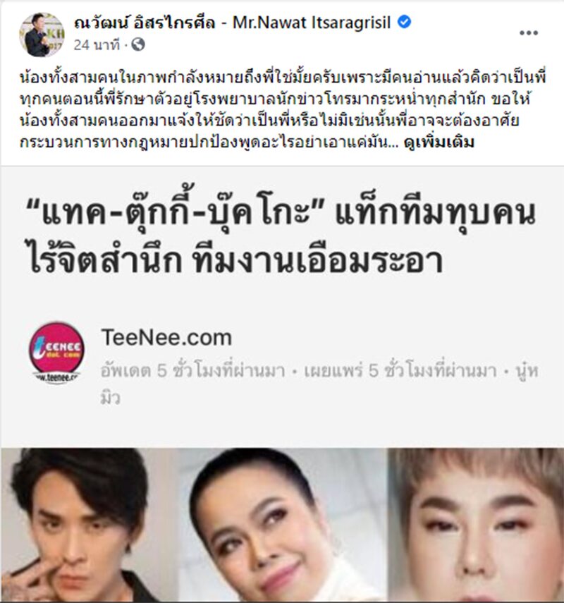 อัปเดตอาการป่วยโควิด-19 ณวัฒน์ ฟาดถึงดราม่าอย่าพูดเอามันส์ ปัญหาจะกลับมาหาคุณ อัปเดตอาการป่วยโควิด-19 ณวัฒน์ ฟาดถึงดราม่าอย่าพูดเอามันส์ ปัญหาจะกลับมาหาคุณ