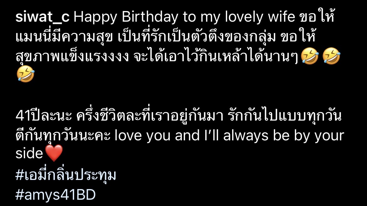 ซี ศิวัฒน์ สามีสายเปย์ ให้เงิน 1 ล้าน!! เป็นของขวัญวันเกิด เอมี่ 