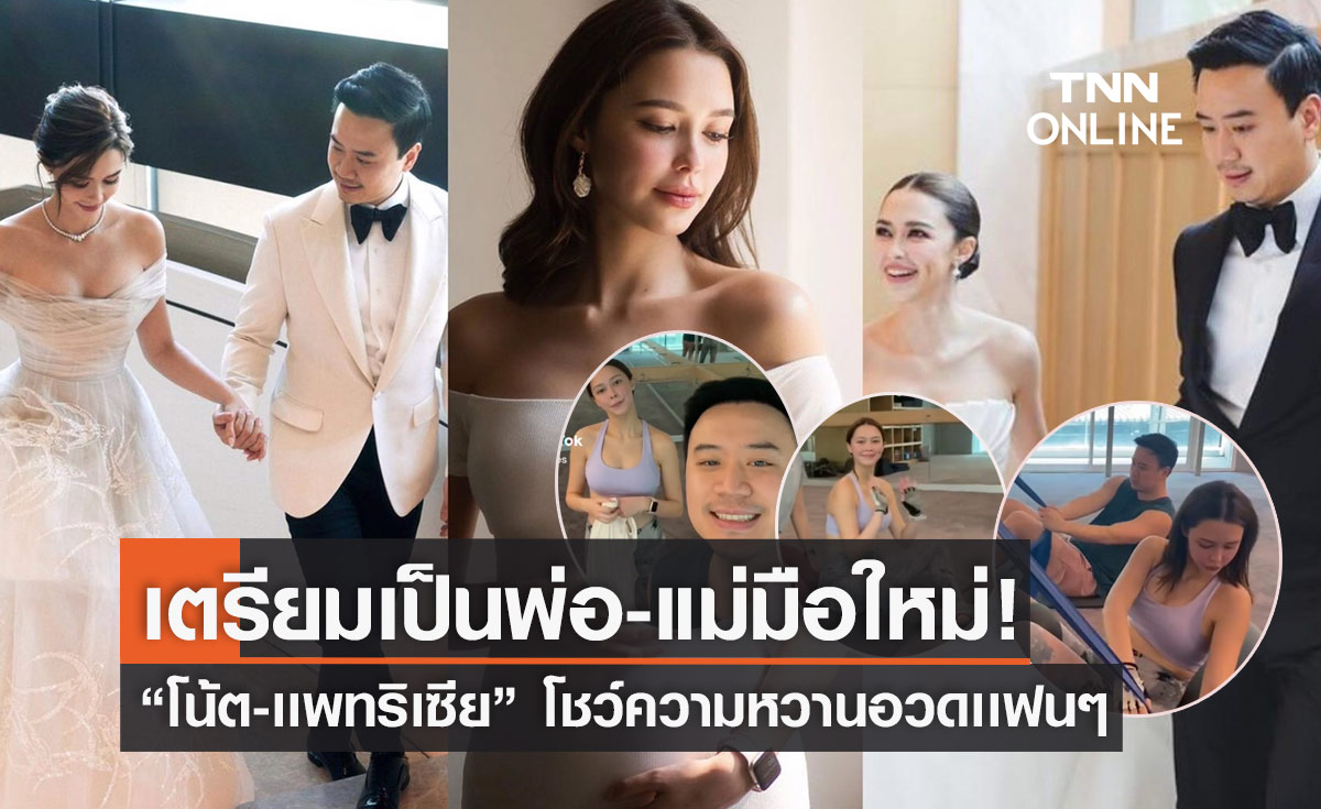 "แพทริเซีย" เตรียมเป็นคุณแม่เต็มตัว โชว์โมเมนต์อุ้มท้องออกกำลังกาย (มีคลิป)