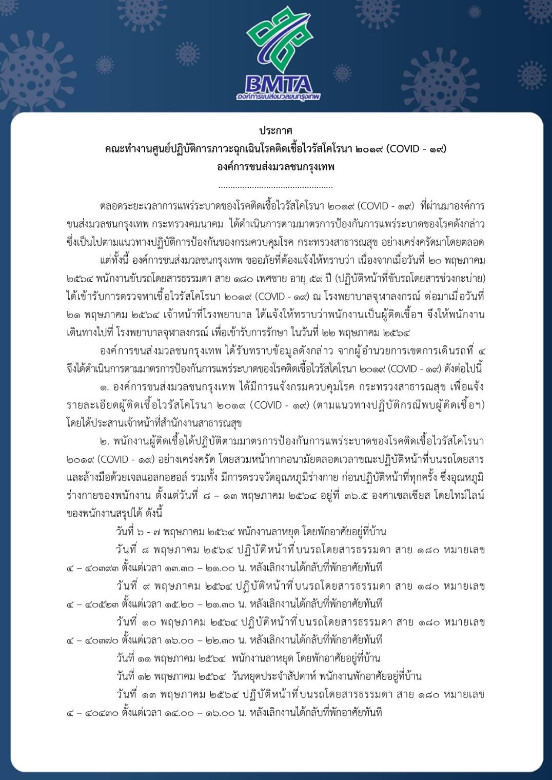 ขสมก.แจ้งพบคนขับรถเมล์สาย 180 อู่สาธุประดิษฐ์-ม.ราม 2 ติดโควิด ขสมก.แจ้งพบคนขับรถเมล์สาย 180 อู่สาธุประดิษฐ์-ม.ราม 2 ติดโควิด
