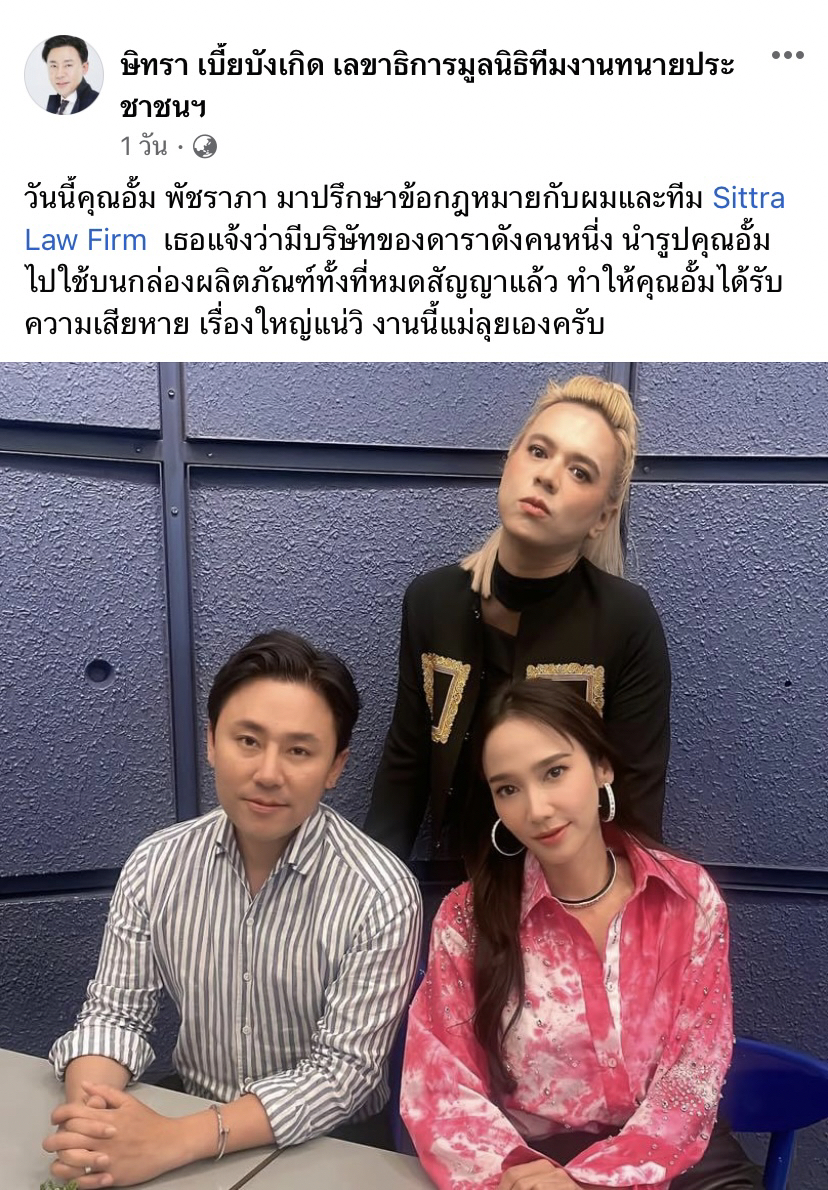 อั้ม กำลังเคลียร์! มดดำ เผยความคืบหน้ากรณีจ่อฟ้องบริษัทดาราดัง