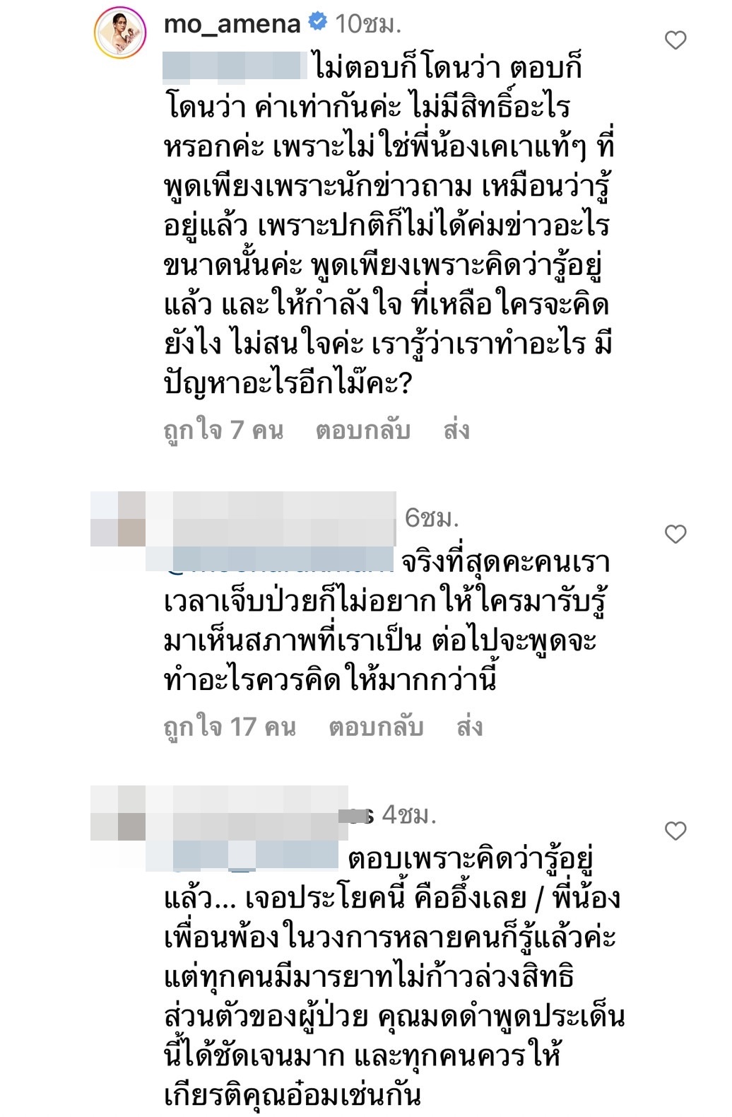 โม อมีนา ตอบแล้ว!! หลังทัวร์ลงพูดเรื่องอาการป่วย อ๋อม อรรคพันธ์ โม อมีนา ตอบแล้ว!! หลังทัวร์ลงพูดเรื่องอาการป่วย อ๋อม อรรคพันธ์