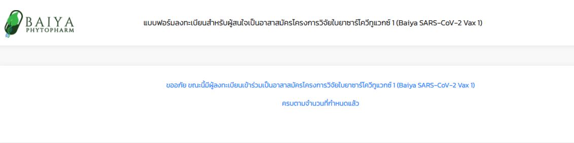 ครบแล้ว! เปิดรับอาสาสมัครทดสอบวัคซีน ใบยา ระยะที่ 1