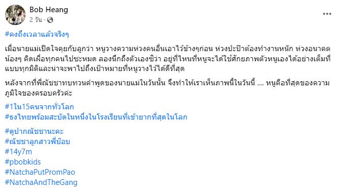 น้องณัชชา ลูกสาวพี่บ๊อบ เก่งมาก!! สอบติดโรงเรียนที่ขึ้นชื่อว่าเข้ายากที่สุดในโลก