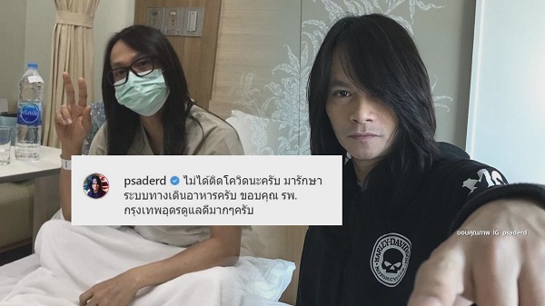 อัปเดตอาการ พี สะเดิด หลังผ่าตัดชิ้นเนื้อเพื่อนำไปตรวจ (มีคลิป) อัปเดตอาการ พี สะเดิด หลังผ่าตัดชิ้นเนื้อเพื่อนำไปตรวจ (มีคลิป)