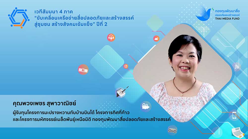 เดินหน้าจัดต่อเนื่อง เวทีสัมมนา 4 ภาค สร้างเครือข่ายสื่อชุมชนภาคกลางให้เข้มแข็ง เดินหน้าจัดต่อเนื่อง เวทีสัมมนา 4 ภาค สร้างเครือข่ายสื่อชุมชนภาคกลางให้เข้มแข็ง