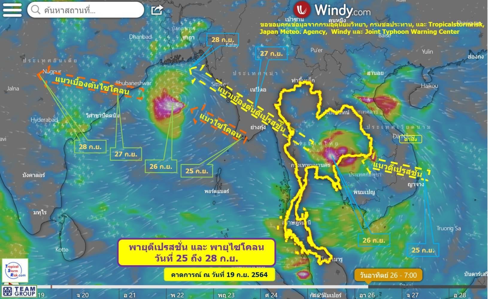 พายุดีเปรสชั่น จ่อขึ้นฝั่งเวียดนาม จับตาไทยฝนตกหนัก 25-27 ก.ย.นี้!