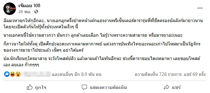 เม้าท์แซ่บ? นางเอกลูกครึ่ง ปาดหน้าเค้กแย่งงานพรีเซ็นเตอร์รุ่นพี่
