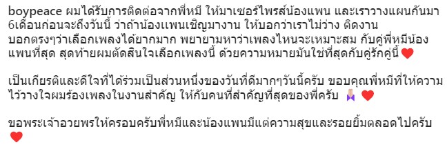  พี่หมี วางแผนเซอร์ไพรส์ แพนเค้ก พา ศิลปินดัง ร่วมงานวิวาห์ หลังติดต่อไว้นาน 6 เดือน