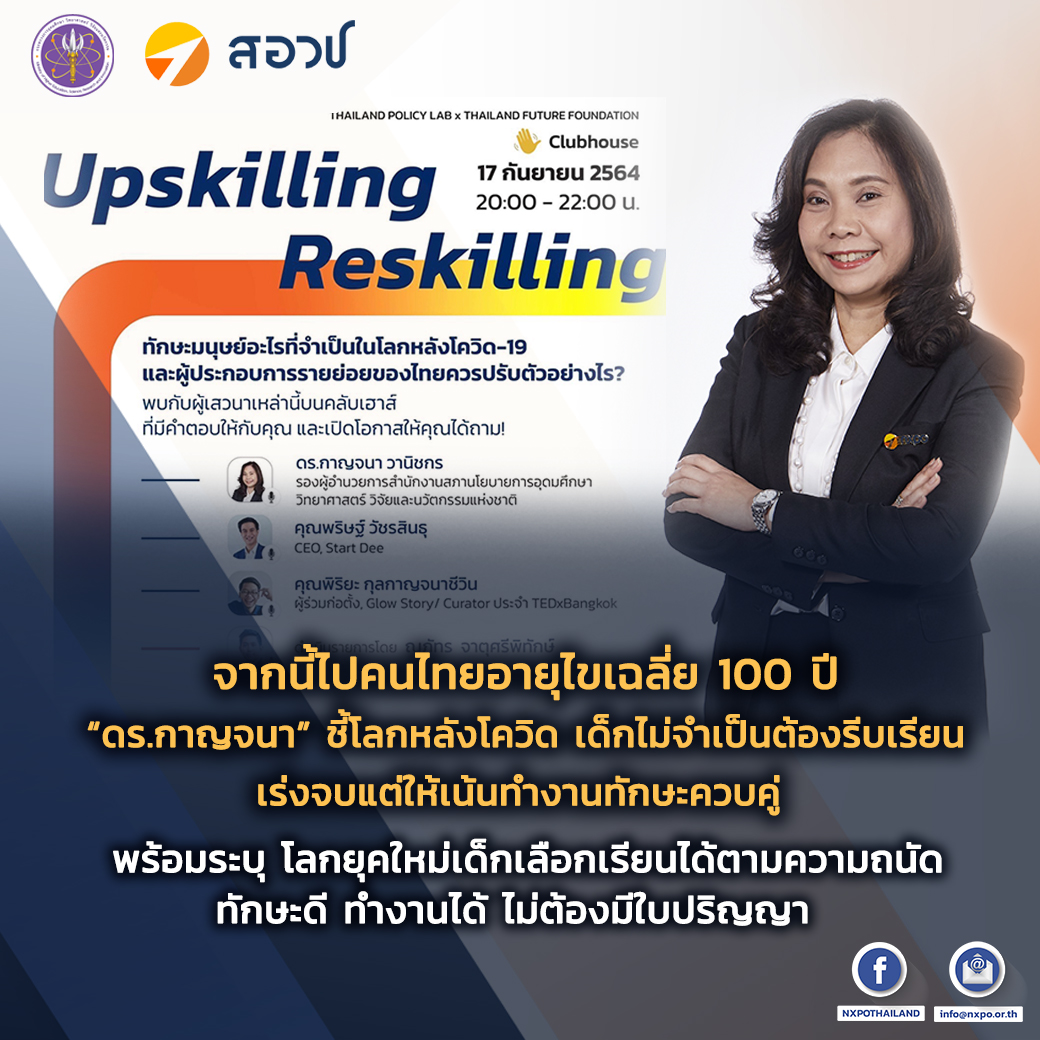 นักวิจัยชี้คนไทยยุคดิจิทัลอายุอาจยืนยาวถึง 100 ปี-แนะวางแผนชีวิตรอบด้าน นักวิจัยชี้คนไทยยุคดิจิทัลอายุอาจยืนยาวถึง 100 ปี-แนะวางแผนชีวิตรอบด้าน