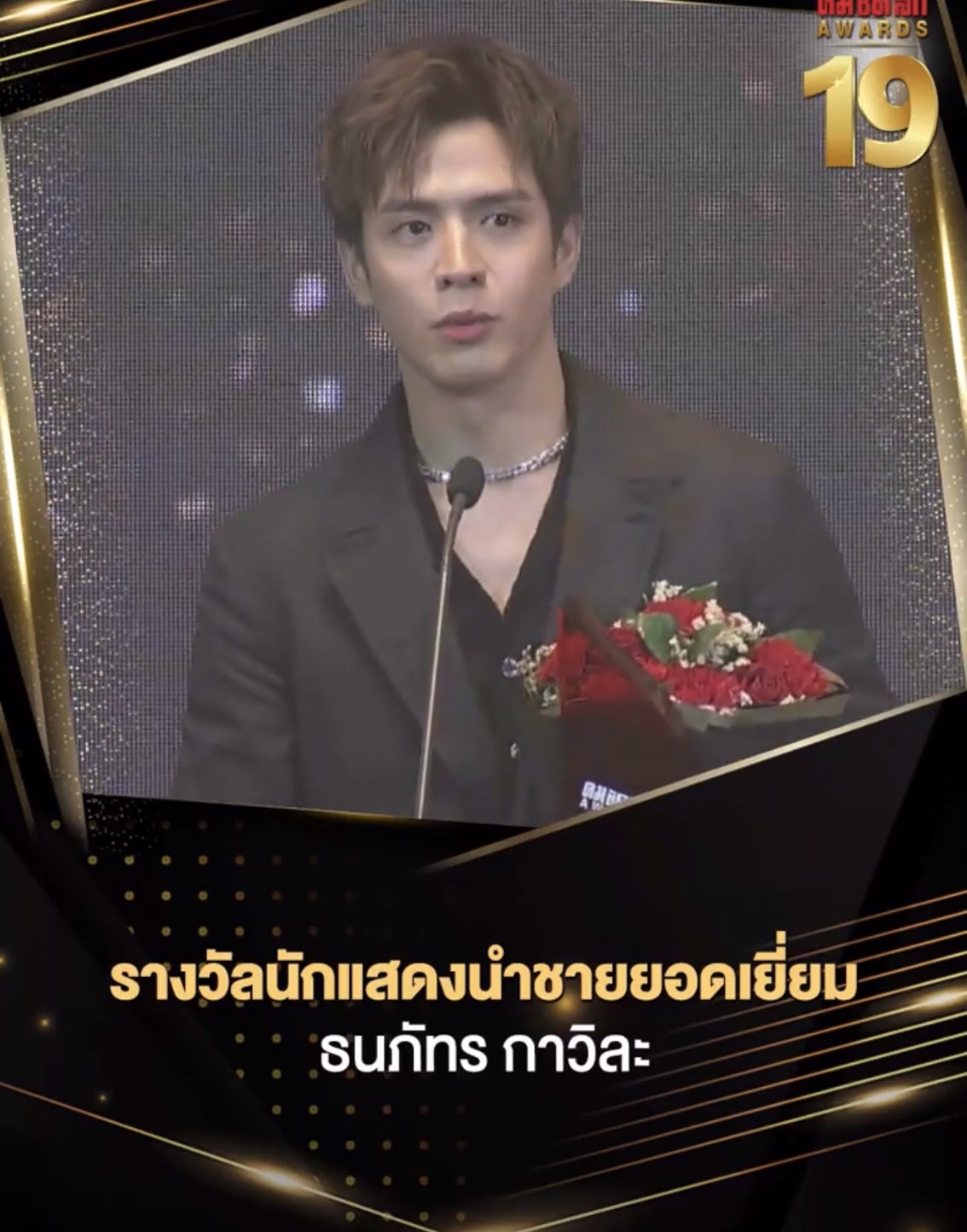 รวมผลงานประกาศรางวัล คมชัดลึก อวอร์ด ครั้งที่19 