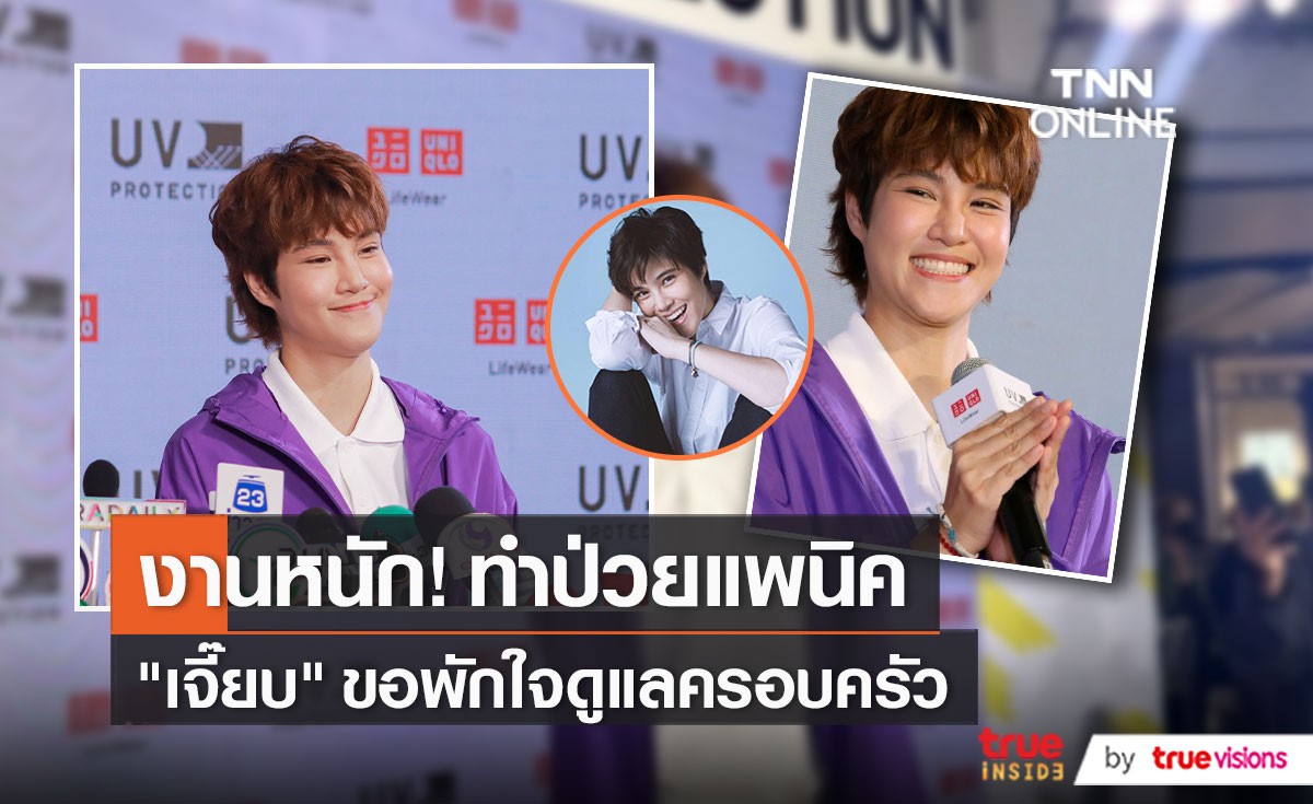“เจี๊ยบ ลลนา” รับ ป่วยเป็นแพนิค ขอโฟกัสการใช้ชีวิตกับครอบครัว   (มีคลิป)