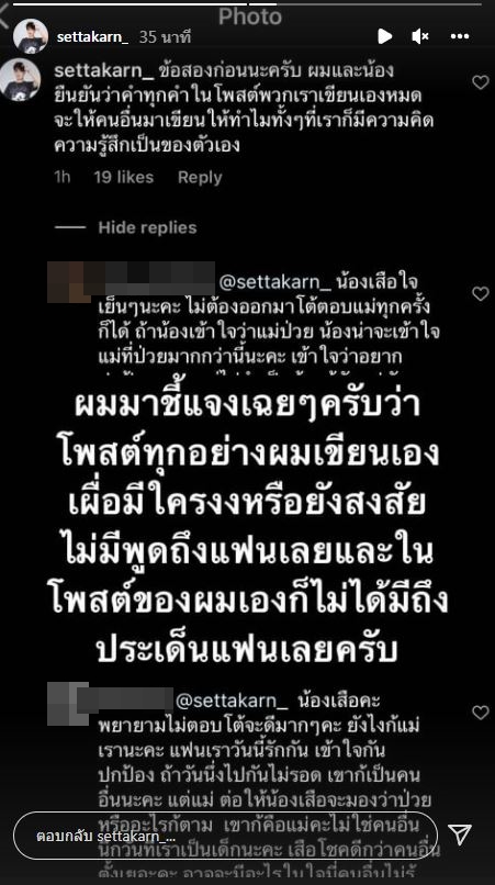 ชี้แจงแล้ว!! เสือ เสฏกานต์ โผล่โต้ หลัง กานต์ วิภากร ร่ายยาวในไอจี