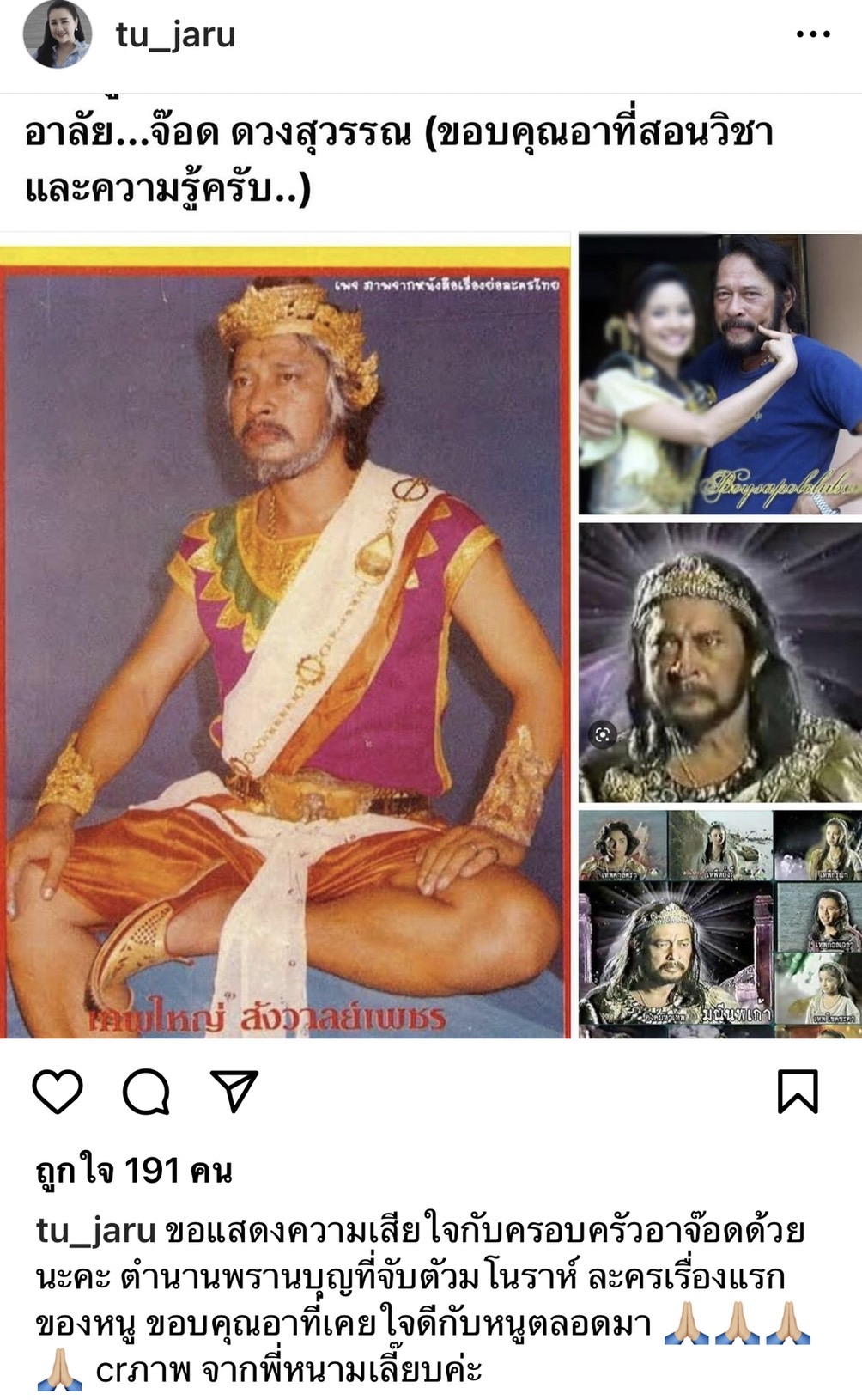 นักแสดงรุ่นใหญ่ละครพื้นบ้าน จ๊อด ดวงสุวรรณ เสียชีวิตแล้ว นักแสดงรุ่นใหญ่ละครพื้นบ้าน จ๊อด ดวงสุวรรณ เสียชีวิตแล้ว