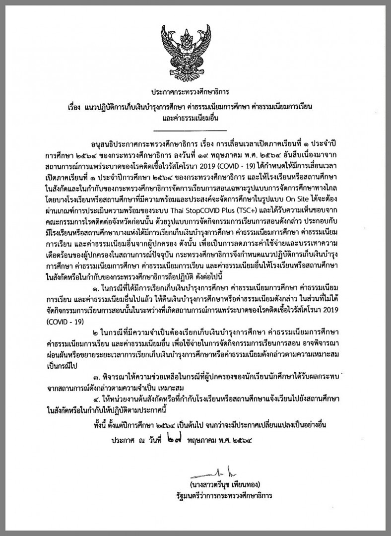 เปิดแนวทางลดภาระผู้ปกครองรับเปิดเทอม ยุคโควิด-19