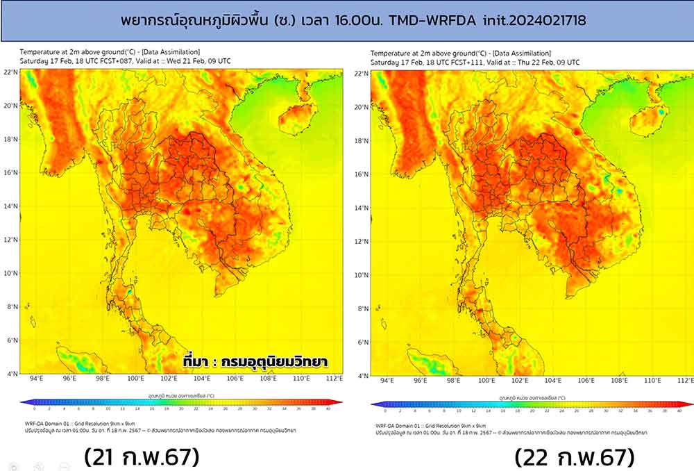 กรมอุตุนิยมวิทยา พยากรณ์อุณหภูมิสูงสุด 19-25 กุมภาพันธ์ 2567 อากาศยังไม่ร้อนปรอทแตก