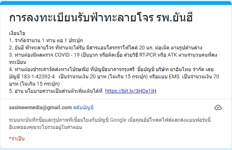 ลงทะเบียนที่นี่! รพ.ยันฮี แจก ฟ้าทะลายโจร” ฟรี จำนวนจำกัด ลงทะเบียนที่นี่! รพ.ยันฮี แจก ฟ้าทะลายโจร” ฟรี จำนวนจำกัด