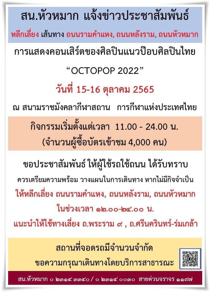 ตรวจสอบเส้นทางจราจร วันนี้หลายพื้นที่มีจัดงานคอนเสิร์ต แนะเลี่ยง ตรวจสอบเส้นทางจราจร วันนี้หลายพื้นที่มีจัดงานคอนเสิร์ต แนะเลี่ยง