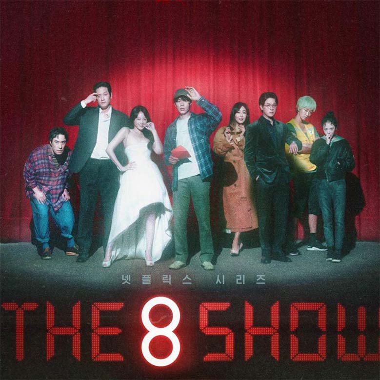 The Show 8 ซีรีส์ของคนล่าเงินที่แลกมาด้วยเลือด The Show 8 ซีรีส์ของคนล่าเงินที่แลกมาด้วยเลือด