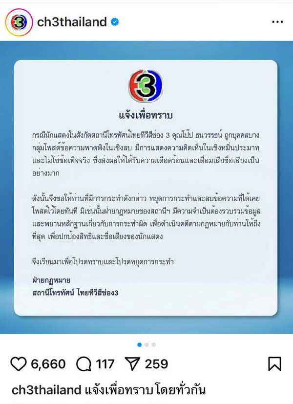 ต้นสังกัด โป๊ป ธนวรรธน์ เตรียมลงดาบชาวเน็ต ปั้นข่าวเท็จพาดพิง-หมิ่นประมาท ต้นสังกัด โป๊ป ธนวรรธน์ เตรียมลงดาบชาวเน็ต ปั้นข่าวเท็จพาดพิง-หมิ่นประมาท