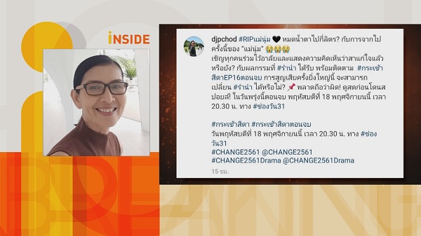“เจี๊ยบ กาญจนาพร” ตกใจหลังเห็นภาพโปรโมทแรง  (มีคลิป) 