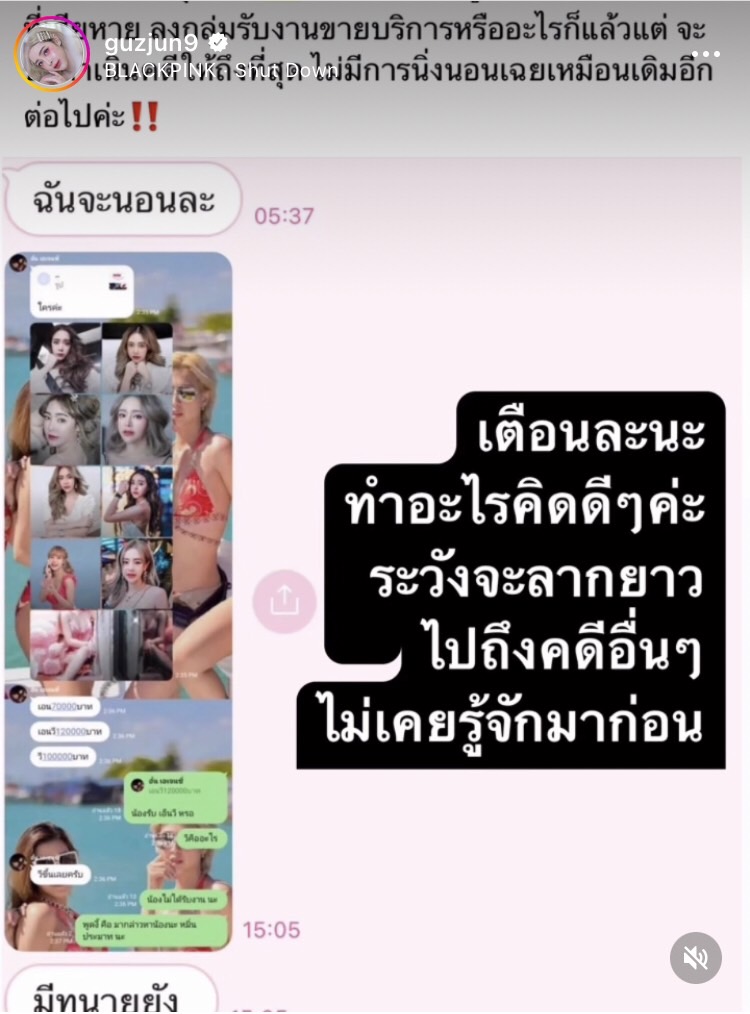 กัสจัง-จีร่าร์ เอาจริง! เตือนครั้งสุดท้ายก่อนดำเนินคดี หลังมีคนแอบอ้างใช้รูปลงกลุ่มงานขายบริการ 
