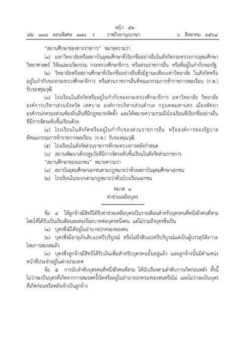ลูกจ้างรัฐวิสาหกิจเฮ! ประกาศแล้ว หลักเกณฑ์ค่าช่วยเหลือ-ค่าการศึกษาบุตร ลูกจ้างรัฐวิสาหกิจเฮ! ประกาศแล้ว หลักเกณฑ์ค่าช่วยเหลือ-ค่าการศึกษาบุตร