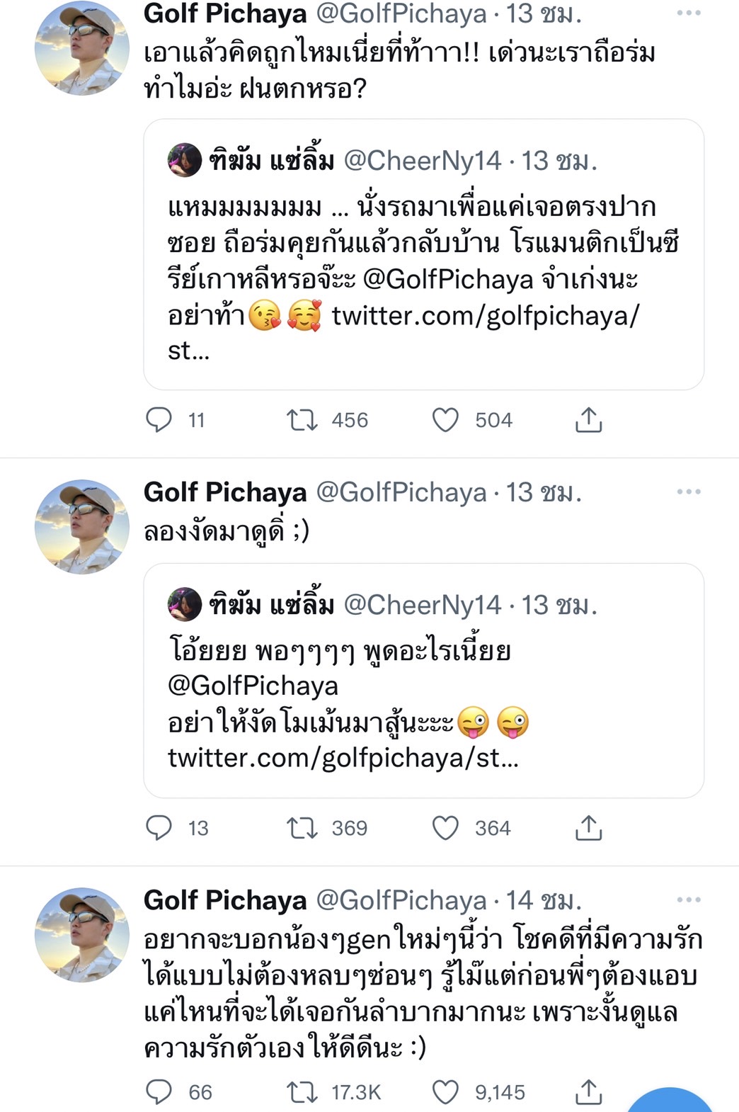 ไม่ต้องห่วง เชียร์ เผย ไฮโซบิ๊ก บอกแบบนี้? หลังได้อ่านข้อความ กอล์ฟ-เชียร์ เขียนถึงกัน