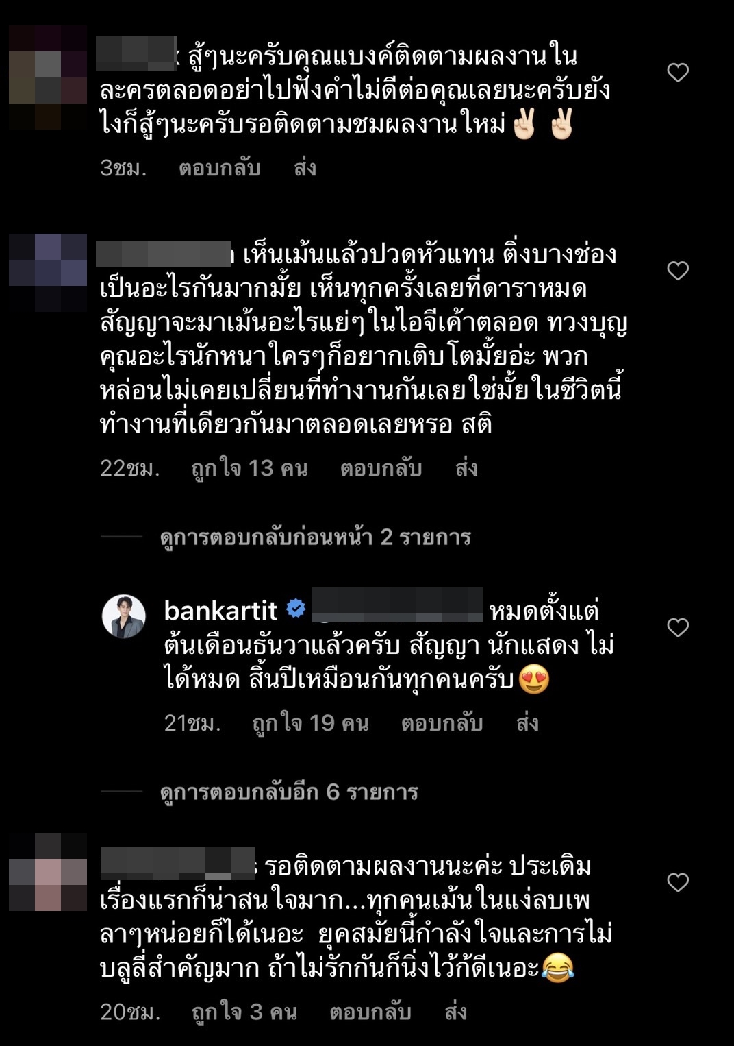 แบงค์ อาทิตย์ ตอบแล้ว! หลังเจอทัวร์บุกคอมเมนต์ โปรโมทละครใหม่