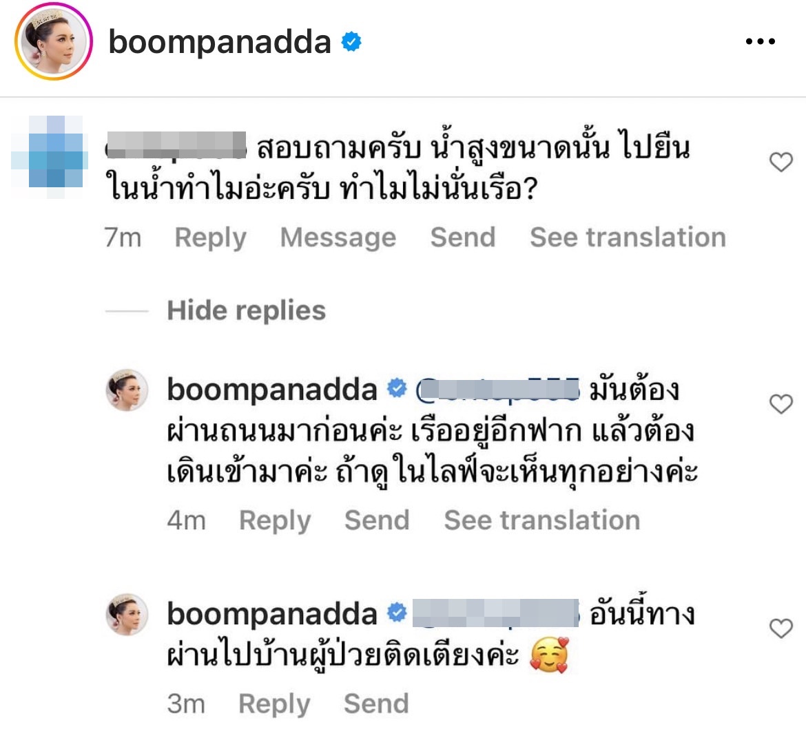 บุ๋ม ปนัดดา ตอกกลับ! หลังเจอชาวเน็ตตั้งคำถาม ช่วยน้ำท่วมสูง ทำไมไม่นั่งเรือ
