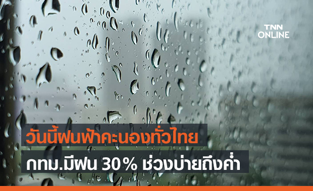 สภาพอากาศ โดย กรมอุตุนิยมวิทยา ประจำวันที่ 7 มิ.ย.2564 สภาพอากาศ โดย กรมอุตุนิยมวิทยา ประจำวันที่ 7 มิ.ย.2564