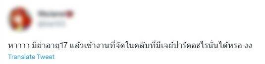 มิย่า ทองเจือ เจอดราม่าถล่ม ชาวเน็ตตั้งคำถาม เข้าผับ-ขับรถยนต์ ทั้งที่อายุไม่ถึง18ปี?