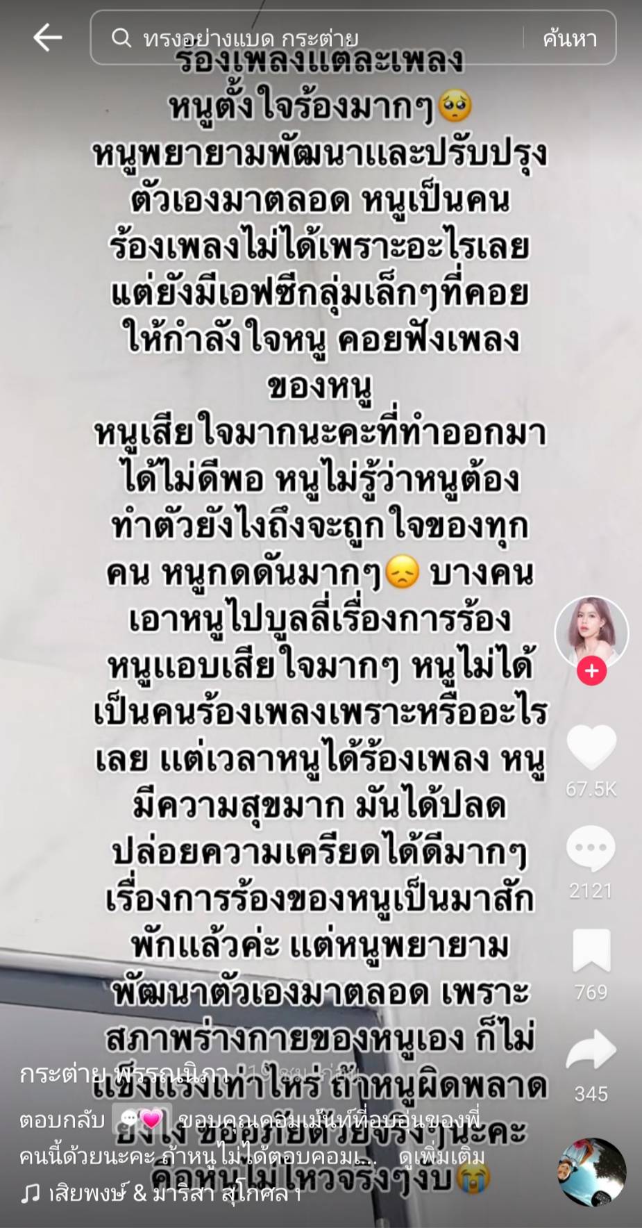  กระต่าย พรรณนิภา ร่ายยาวตัดพ้อ ถูกบูลลี่เรื่องร้องเพลงผิด