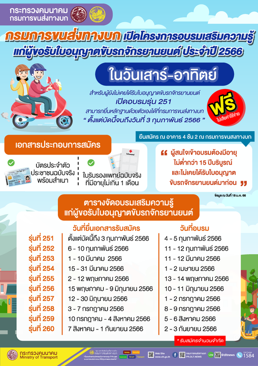 “กรมขนส่ง” เปิดอบรมทำใบขับขี่ จยย. ใหม่ วันเสาร์-อาทิตย์ฟรี! 