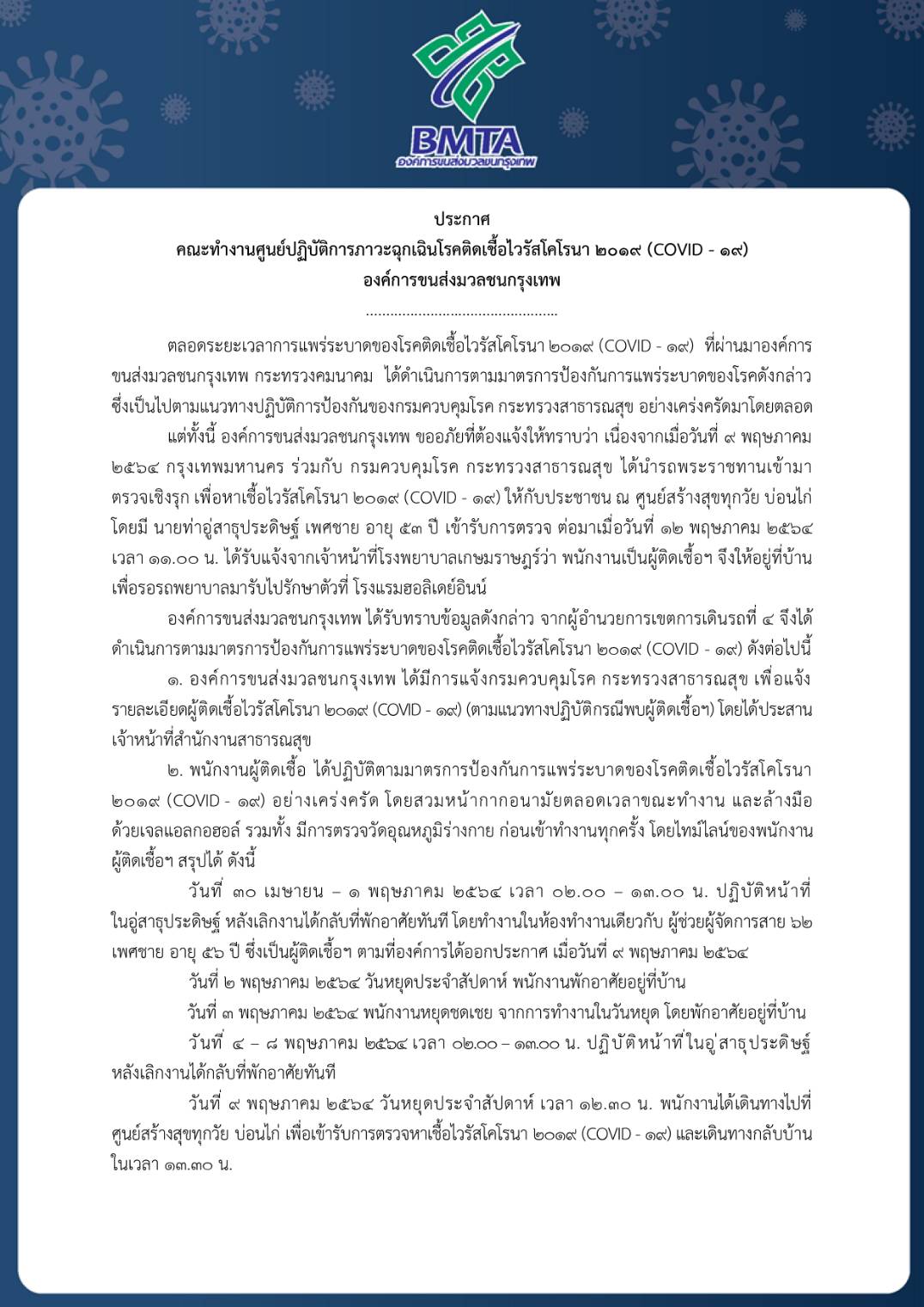 ขสมก.อ่วม!พนง.ติดโควิดเพิ่ม 7 ราย ส่วนใหญ่ทำงานรถเมล์สาย 510