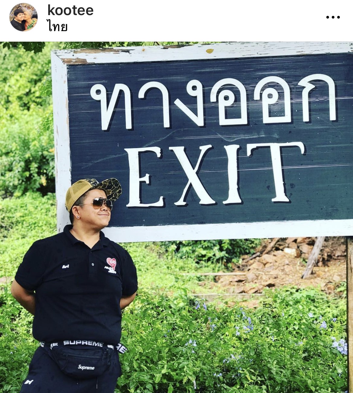 โก๊ะตี๋ แชร์ความประทับใจ เรื่องเล่าวันพ่อ(บุญธรรม) 