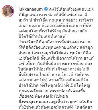 อุ้ม ลักขณา โพสต์เตือนตัวเอง!! พร้อมแจงอาการ น้องดิสนีย์ หลังแพ้อาหารหนัก