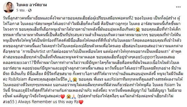 ใบเตย อาร์สยาม น้ำตาแตก! เข้าพบ เฮียฮ้อ หลังหมดสัญญาอย่างเป็นทางการ (มีคลิป)