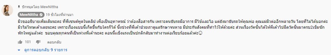 มิว นิษฐา แจงแล้ว! หลังถูกชาวเน็ตติง คล้ายโทษคนขับรถ เหตุติดโควิด-19