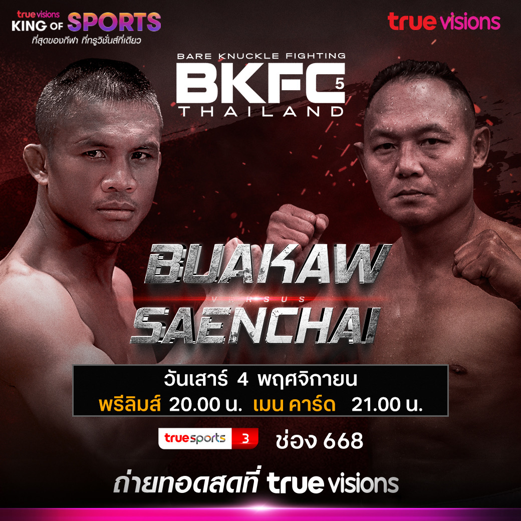 “ทรูวิชั่นส์” และ “ทรูวิชั่นส์ นาว” พร้อมเสิร์ฟความมันใน ซูเปอร์ไฟต์ BKFC Thailand 5 “ทรูวิชั่นส์” และ “ทรูวิชั่นส์ นาว” พร้อมเสิร์ฟความมันใน ซูเปอร์ไฟต์ BKFC Thailand 5